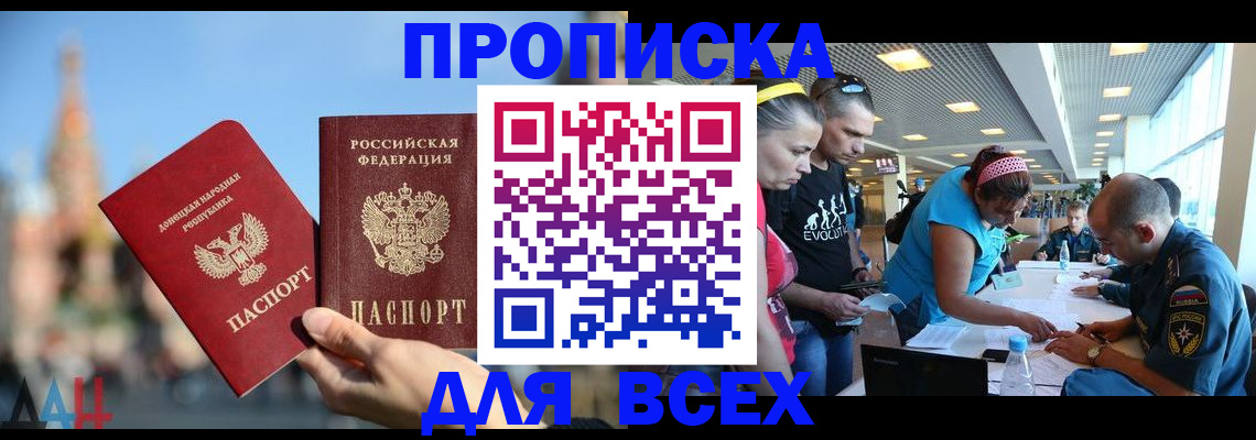 прописка гарантия в Артёме