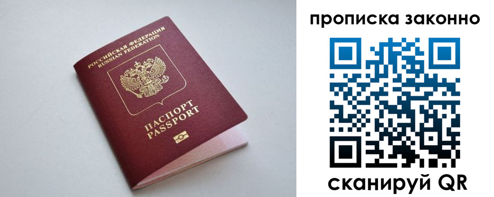 прописка регистрация в Артёме