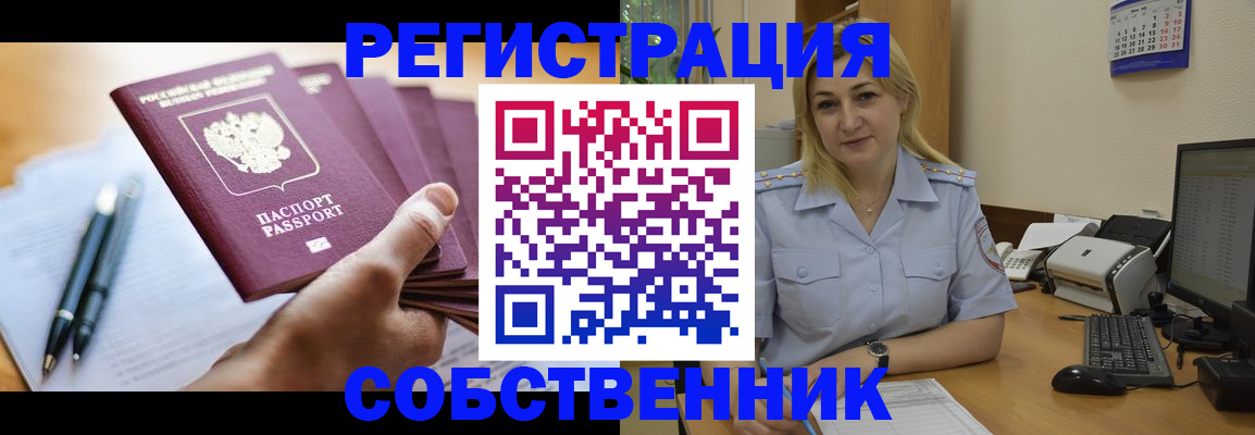 прописка штамп в Артёме