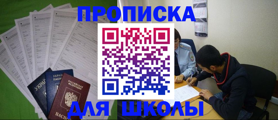 прописка для военкомата в Артёме