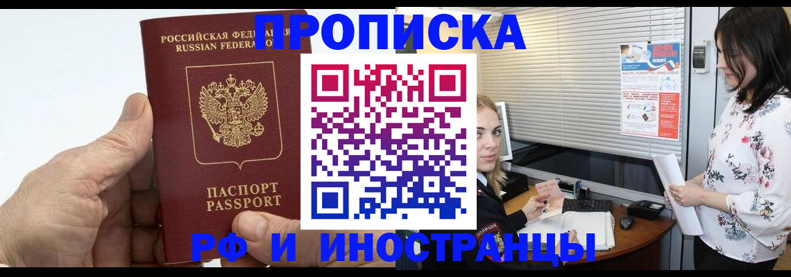 временная регистрация недорого в Артёме